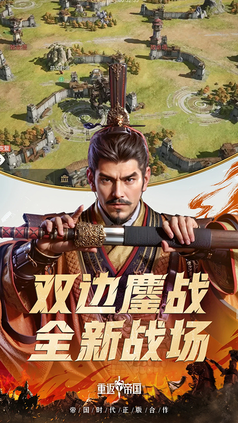 重返帝國(guó)截圖2