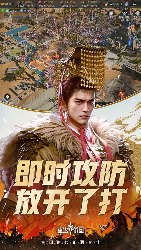 重返帝國(guó)截圖3