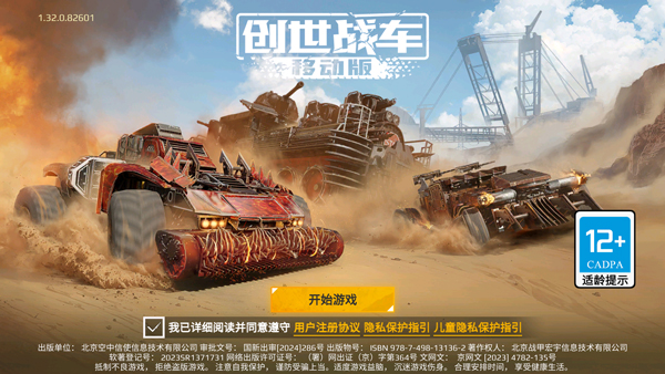 創(chuàng)世戰(zhàn)車