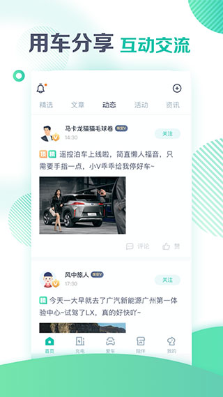 廣汽埃安截圖2