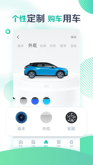 廣汽埃安截圖3