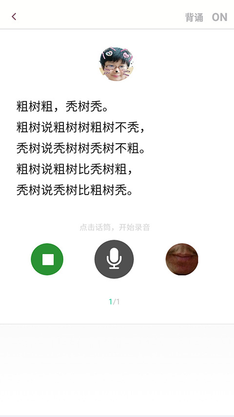 口才訓(xùn)練社截圖3