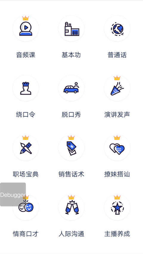 口才訓(xùn)練社截圖5