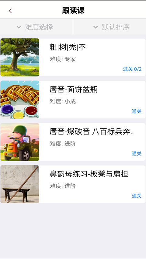 口才訓(xùn)練社截圖4