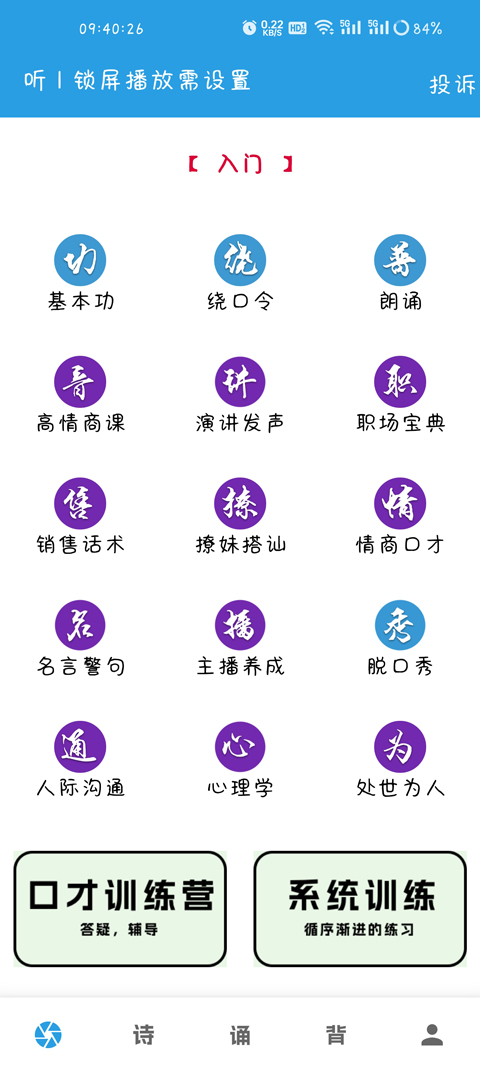 口才訓(xùn)練社