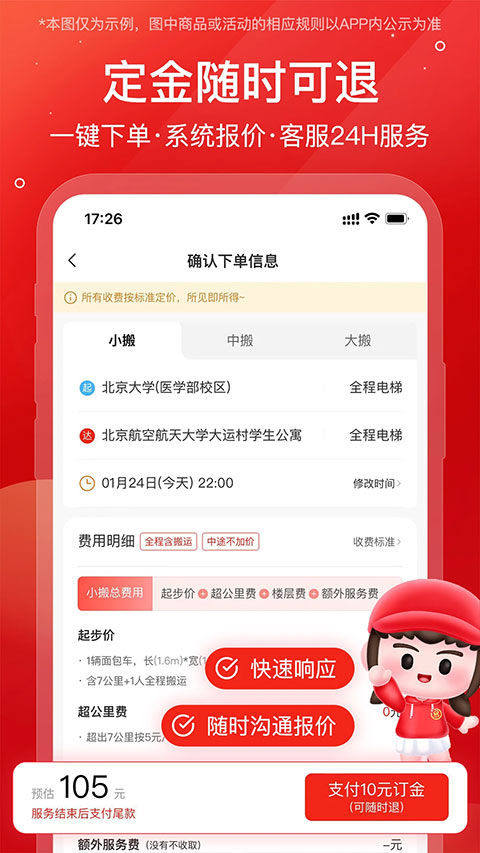 易豐搬家物流截圖3