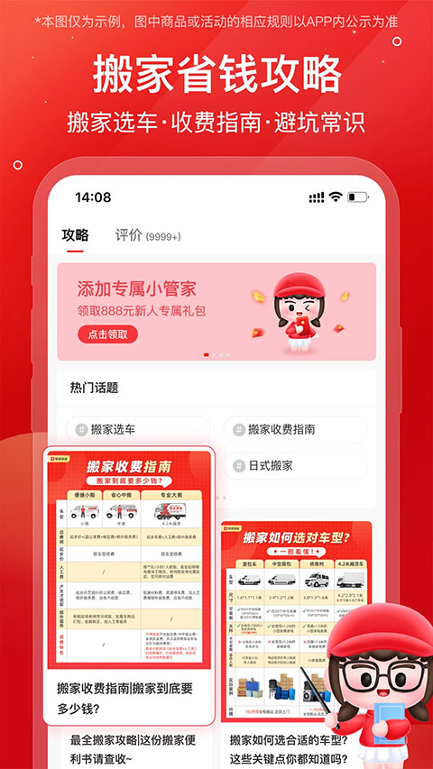 易豐搬家物流截圖4