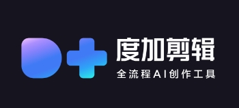 度加剪輯軟件