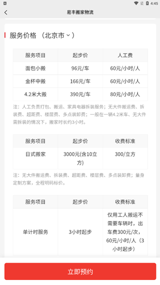 易豐搬家物流