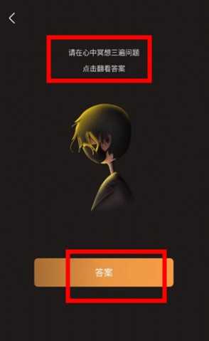 答案之書