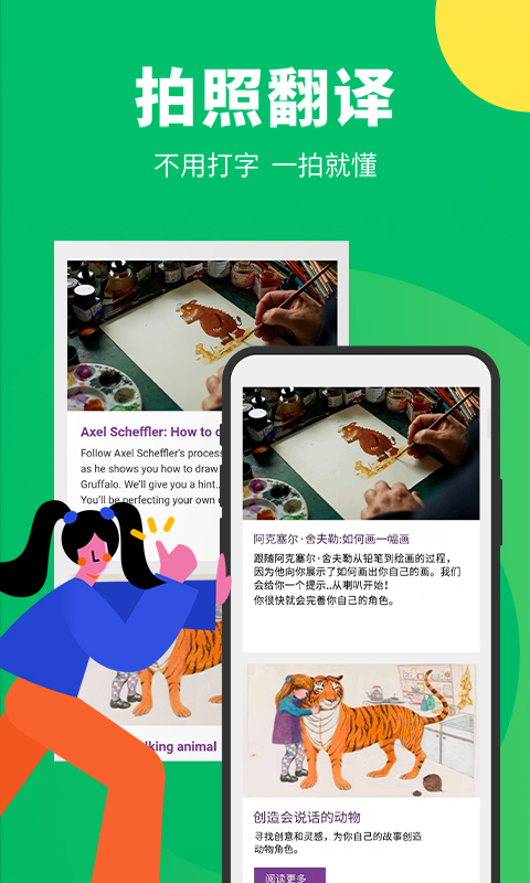 搜狗翻譯app截圖5
