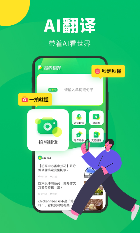 搜狗翻譯app截圖4