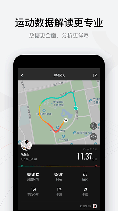 華米手表截圖1