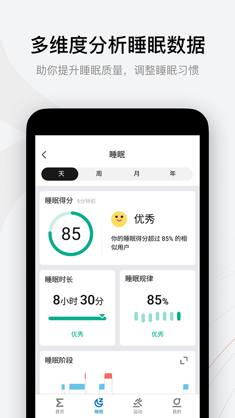 華米手表截圖3