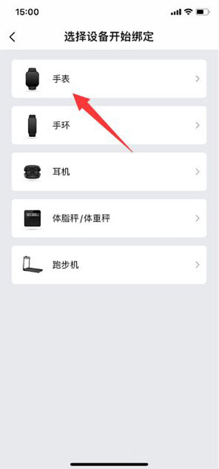 華米手表