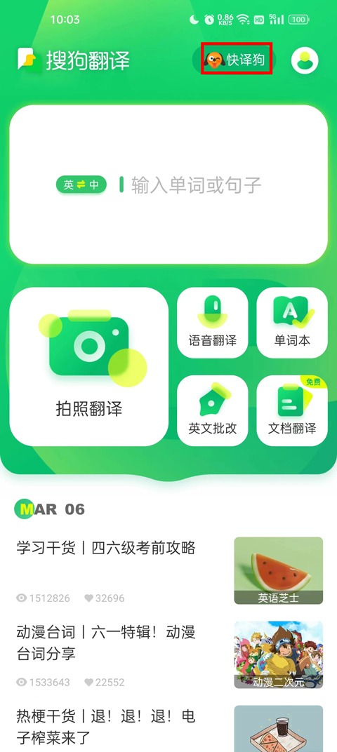 搜狗翻譯app