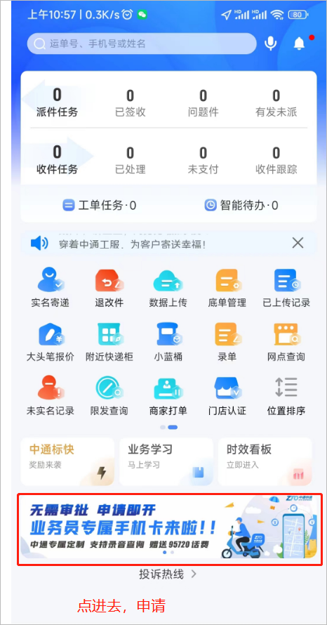 掌中通