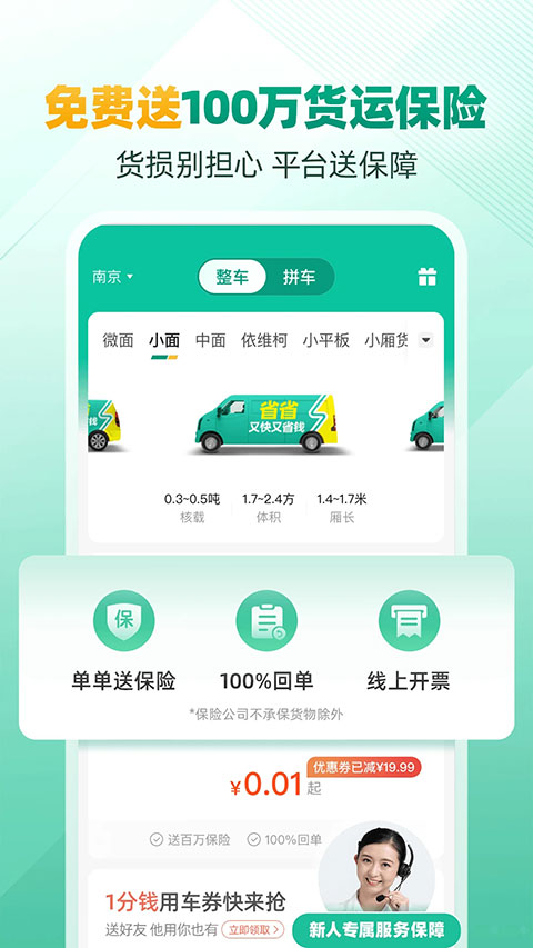 省省回头车截图5: