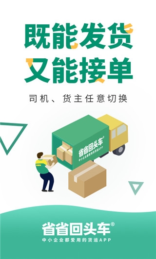 省省回頭車