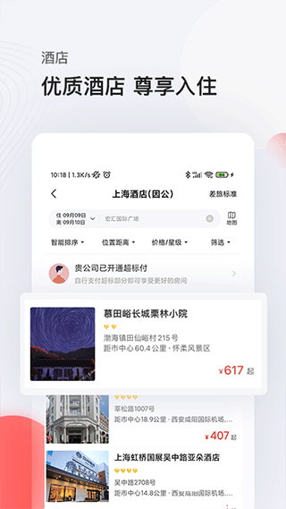 恒順旅行截圖1