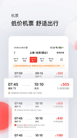 恒順旅行截圖2