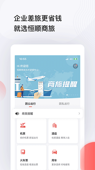 恒順旅行截圖3