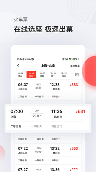 恒順旅行截圖4
