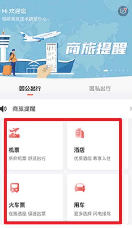 恒順旅行