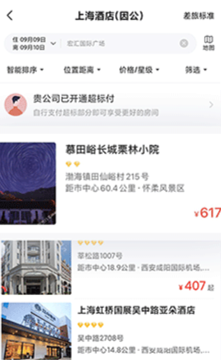 恒順旅行