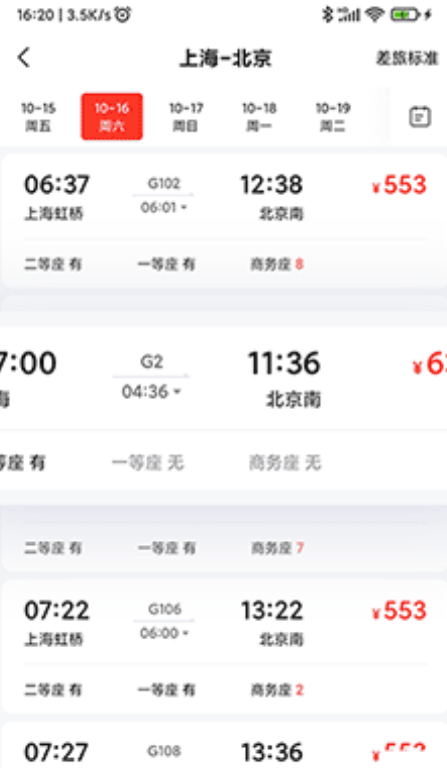 恒順旅行
