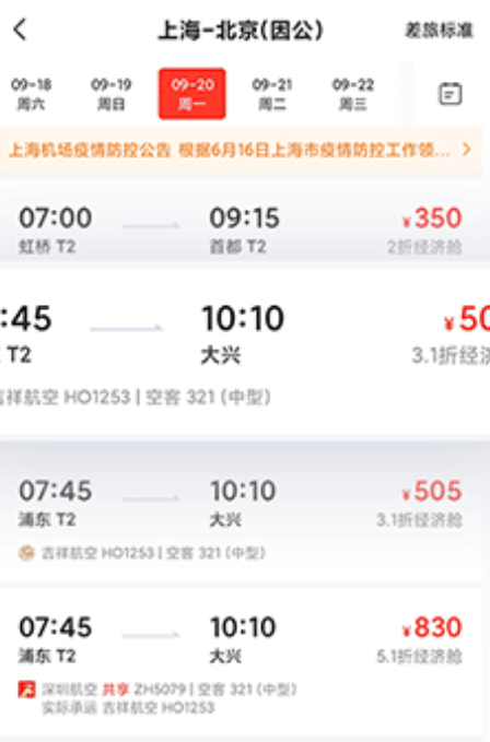 恒順旅行