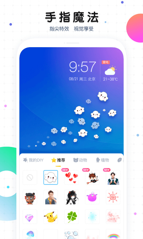 魔秀主題截圖3
