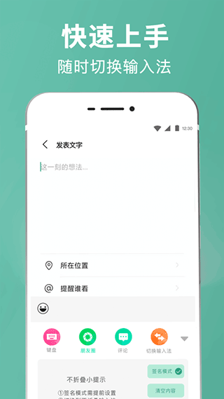 朋友圈文案輸入法截圖1