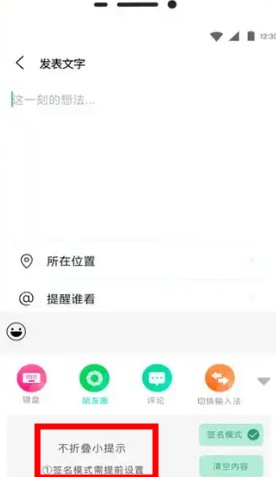 朋友圈文案輸入法