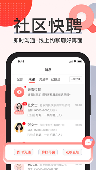 社區(qū)快聘截圖3