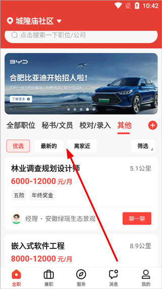 社區(qū)快聘