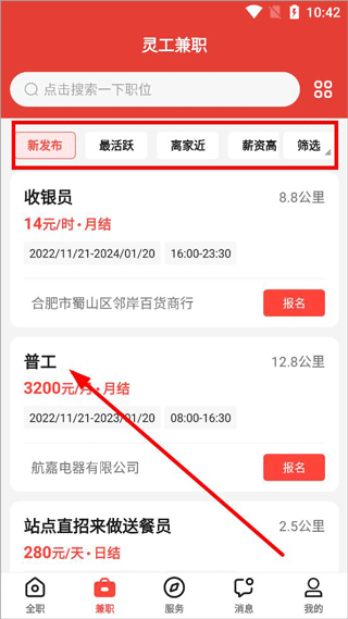 社區(qū)快聘