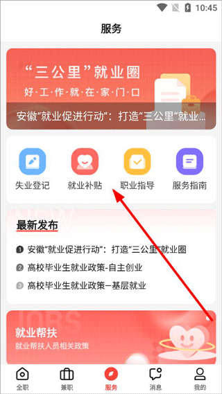 社區(qū)快聘