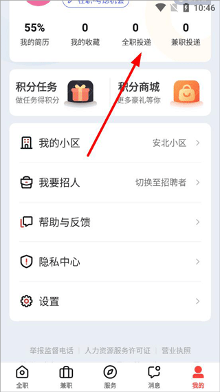 社區(qū)快聘