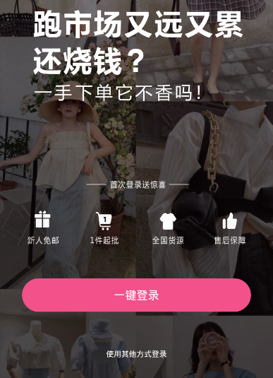 一手服裝批發(fā)網(wǎng)
