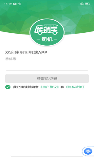 運銷寶司機截圖2