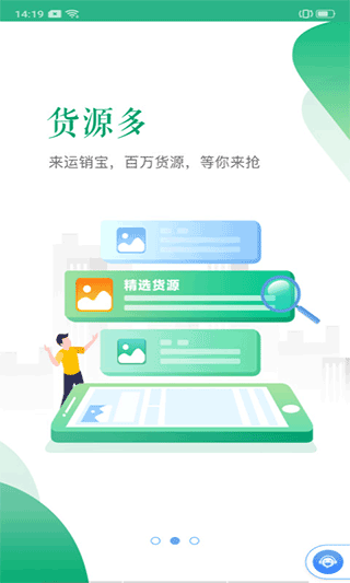運銷寶司機截圖1