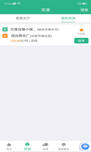 運銷寶司機截圖3