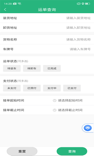 運銷寶司機截圖4