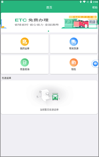 運銷寶司機