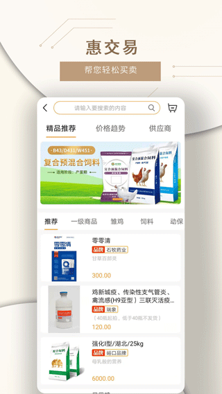 智慧蛋雞截圖1