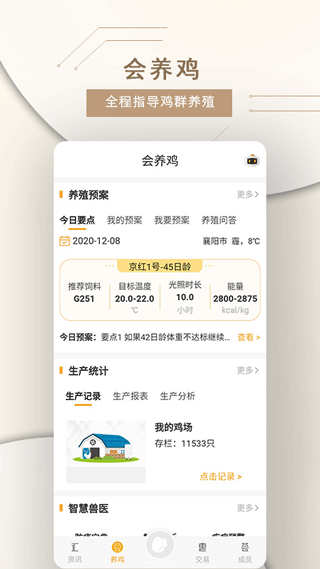 智慧蛋雞截圖2