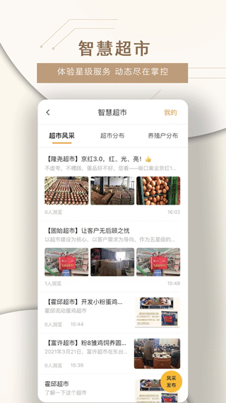 智慧蛋雞截圖4