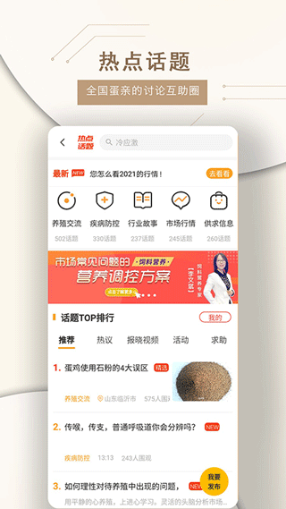 智慧蛋雞截圖3
