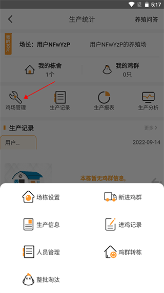 智慧蛋雞